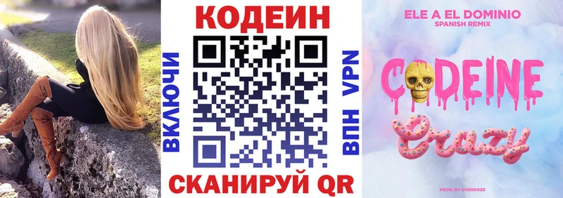 Купить  Буйнакск  Кодеиновый сироп Lean Purple Drank 